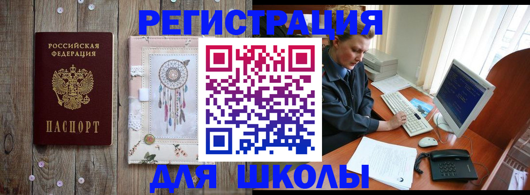 временная регистрация для школы в Венёве